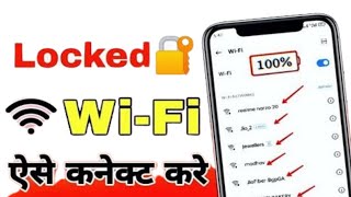 How to see connected Wifi password in your Phone | Connected wifi ka password kaise dekhe