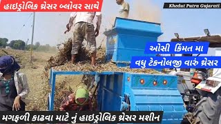 મગફળી કાઢવા માટે હાઇડ્રોલિક થ્રેસર બ્લોવર વારુ Hydraulic Tractor operated Groundnut Threshar Machine