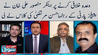 Mansoor Ali Khan vs Hassan Murtaza | Meray Sawaal | SAMAA TV