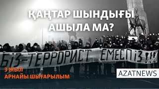 Қаңтардың 3 жылы. Арнайы шығарылым. – AzatNEWS | 06.01.2025