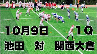 池田　対　関西大倉　１Q　2022_秋季大会