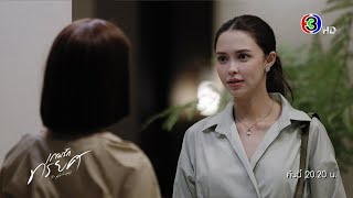 เกมรักทรยศ EP.15 คืนนี้ 20.20 น. | Ch3Thailand