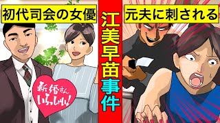 【実話】「新婚さんいらっしゃい！」初代司会...元夫が登山ナイフで殺害。