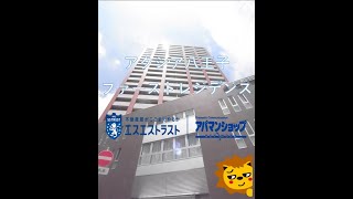 【八王子市明神町 賃貸マンション】アクシア八王子ファーストレジデンス605　１K　 室内動画 アパマンショップ エスエストラスト