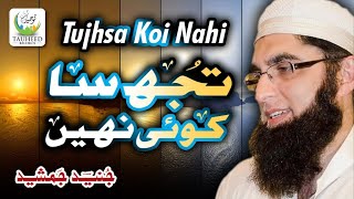 Junaid Jamshed Heart Touching Naat -Tujh Sa Koi Nahi - Official Video - Tauheed Islamic