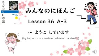 Minna No Nihongo Lesson 36　A-3　～ように　して　います(try to perform a certain behavior  habitually)