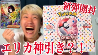 【ポケカ開封】ポケセンの抽選で当たった1BOXでまさかの「エリカの招待」神引き！？！？【ポケモンカード 151】【最新弾】