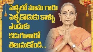 పెళ్ళిలో మామగారు పెళ్ళికొడుకు కాళ్ళు ఎందుకు కడుగుతారో తెలుసుకోండి | Dr Anantha Lakshmi | BhaktiOne