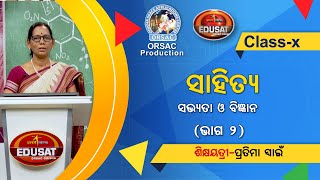 ସଭ୍ୟତା ଓ ବିଜ୍ଞାନ, Part - 2 || MIL || Class - 10