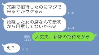 【LINE】高校時代に元カレを奪った親友から結婚式の招待状→当日、新婦「ごめん、席の用意忘れたw」と言われたので、衝撃の真実を伝えた結果w【スカッとする話】【総集編】【睡眠用】