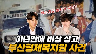 31년간의 외침 끝에 법정은 눈물바다가 되었습니다 [킴킴변호사]