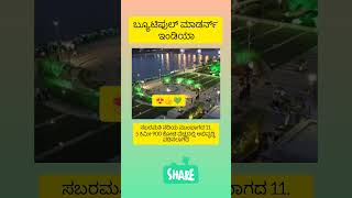 ಸಬರಮತಿ ನದಿಯ ಮುಂಭಾಗದ 11.5 ಕಿಮೀ 900 ಕೋಟಿ ವೆಚ್ಚದಲ್ಲಿ ಅಭಿವೃದ್ಧಿ ಪಡಿಸಲಾಗಿದೆ