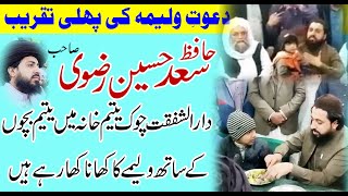 Walima Of Hafiz Saad Hussain Rizvi Sb | Dawat e Walima | یتیم بچوں کے ساتھ ولیمے کا کھانا 06-02-2022