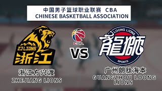 CBA|CBA LIVE|CBA直播|浙江 广厦 vs 广州|Zhejiang Lions vs Guangzhou Long-Lions|K体育|쟝소 드래곤즈|복건 슌신