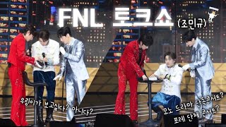 240907(토) 포레스텔라 SHOW [FNL : Night Live] | 전체 Full | 4K | FNL 토크쇼 (게스트  : 조민규)