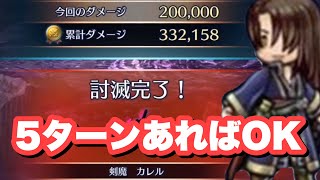 【巨影討滅戦Season7/第二節】カレル カンスト【FEH攻略】