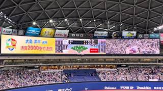 2023.8.26 中日ドラゴンズの大島洋平選手が3回裏にセンター前ヒットで出塁し、プロ野球史上55人目となる通算2000本安打達成しました。おめでとうございます⚾️㊗️