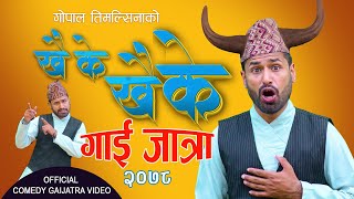 New Gaijatra | Khai K Khai K \