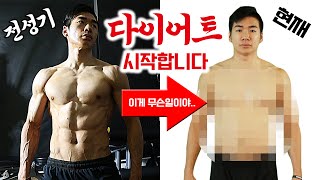 하.. 큰일났네요.. 짧고 굵게 다이어트 시작합니다!!! 리쌤과 같이 빼실분!?