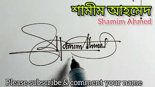 Signature Design ll Shamim Ahmed, শামীম আহমেদ নামের চমৎকার কয়েকটি গিনেচার।