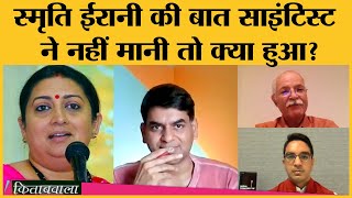 Smriti Irani का Misogyny, Patriarchy पर ये जवाब हर किसी को जरूर सुनना चाहिए| Kitabwala|The Lallantop