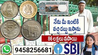 రేపటి నుండి SBI బ్యాంకు వాళ్ళు 46,00,000 ఇచ్చి ఈ పాత బిళ్ళలు కొంటున్నారు.! ఉంటే వెంటనే ఫోన్ చేయండి