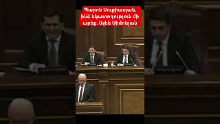 Պարոն Սուքիասյան, ինձ նկատողություն մի արեք. Ալեն Սիմոնյան