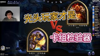 打牌！沒有經過戰士檢驗的OTK，不是好OTK，萊尼沙騎！爐石啟動！