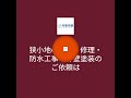 【ビル・マンション管理者様へ】雨漏り修理・防水工事・外壁塗装のご依頼は「外壁本舗 サンライフ」へ！