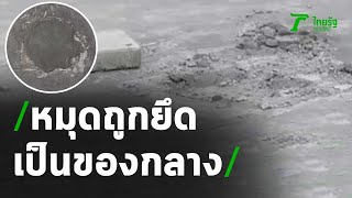 รอง ผบช.น.ระบุหมุดถูกยึดเป็นของกลาง | 22-09-63 | ข่าวเช้าหัวเขียว