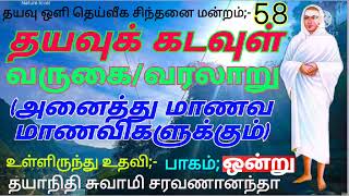 🌹தயவுக் கடவுள் வருகை(Part-1)