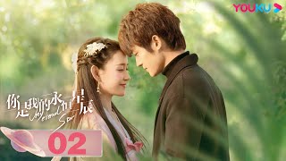 MULTISUB【你是我的永恒星辰  My Eternal Star】EP02 | 蒋依依佟梦实上演欢喜冤家，腹黑大神爱上鬼马少女 | 蒋依依/佟梦实/张炯敏/郑妙 | 都市爱情片 | 优酷YOUKU