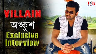 VILLAIN (ভিলেন) নিয়ে একান্ত আড্ডায় Ankush