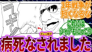 【ガンダムネタ】デギン「ガルマに家督継がせたいなぁ…そうだ！ギレンを暗殺しよう」に対するネットの反応【反応集】【機動戦士ガンダム】デギン・ザビ｜ガルマ・ザビ｜ギレン・ザビ｜アムロ・レイ