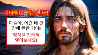 😱 긴급! 하늘에 있는 누군가가 당신에게 할 말이 있습니다! 이 구원을 무시할 수 없습니다! | 하나님의 말씀