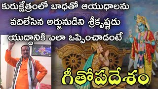 ఆయుధం వదిలిన అర్జునిడికి శ్రీకృష్ణుడి గీతోపదేశం | Srikrishna Geethopadesam to Arjuna | Kurukshetra