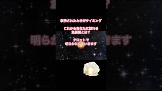 これからあなたに訪れる急展開とは❓❤️ #タロット #占い #無料