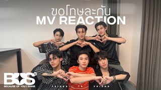 [BUS REACTION] PP Krit ‘ขอโทษละกัน (friend to friend)’ OFFICIAL MV