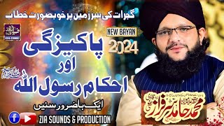 Pakizgi Or  Ahkam e Rasool / Alama Hamid Sarfraz Qadri Rizvi /  New Bayan 2024