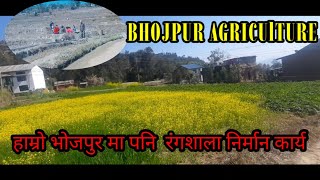 BHOJPUR मा पनि रंगशाला निर्माण कार्य|| #Agriculture भोजपुर कोदार|| #Lv46Vlogs||