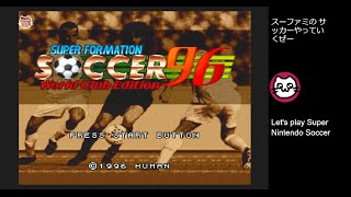 スーパーフォーメーションサッカー'96 ワールドクラブエディション (SFC)