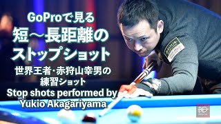 世界王者の短〜長距離のストップショット by 赤狩山幸男　Stop shots performed by Yukio Akagariyama with GoPro