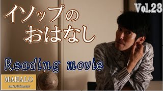 【朗読】いずみのシカ【Reading movie】Vol.23【嶋則人】