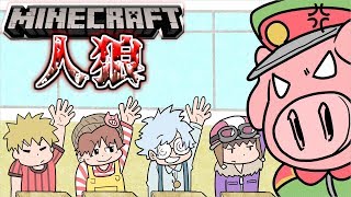 【マインクラフト×人狼？】霊媒師が２人！どっちが真なのか見極めろ！