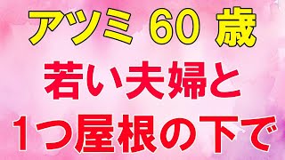 【高齢者の夜の事情】最後までやろうがやるまいが裏切りは同じ（アツミ 60歳）