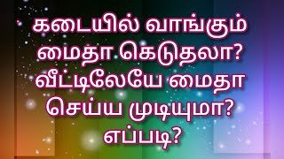 கடையில் வாங்கும் மைதா கெடுதலா? வீட்டிலேயே மைதா செய்ய முடியுமா? எப்படி?