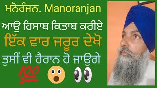 ਇਸ ਹਿਸਾਬ ਨੇ ਬੜਾ ਪ੍ਰੇਸ਼ਾਨ ਕੀਤਾ|यह हिसाब किताब ने बड़ा परेशान किया यार||#answer#no #question #viral #?