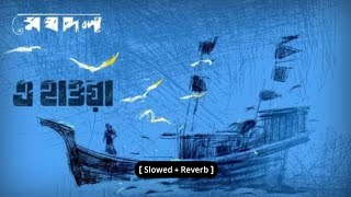 E Hawa | এ হাওয়া [ Slowed + Reverb ] - Meghdol