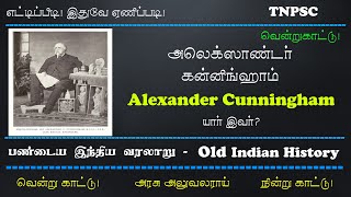 TNPSC - Alexander  cunningham  - அலெக்சாண்டர் கன்னிங்ஹாம்