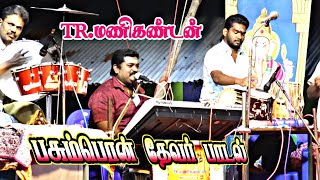 தேவர் என்னும் சிங்கம் ,பசும்பொன் முத்துராமலிங்கம் | புதுகை காவேரி நகர் TR.மணிகண்டன்